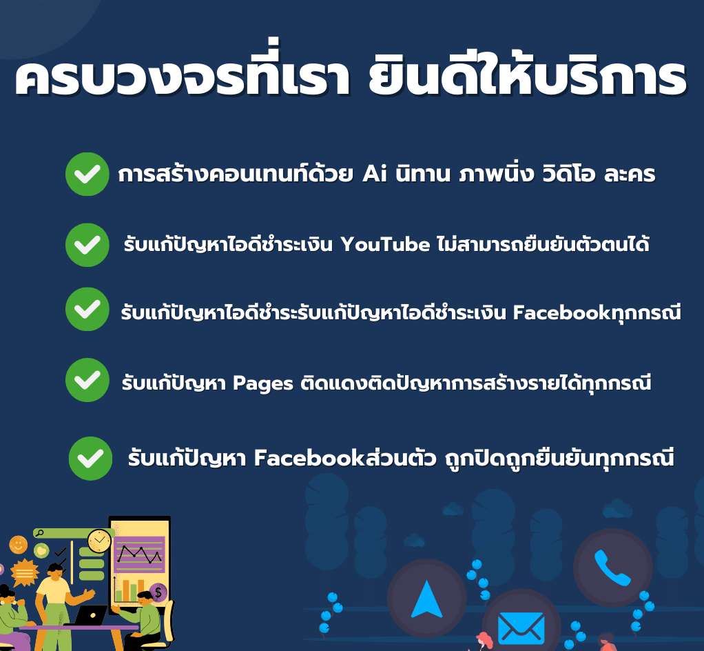 รับจัดทำแฟนเพจ เฟซบุ๊ก (Facebook Fanpage Creation)