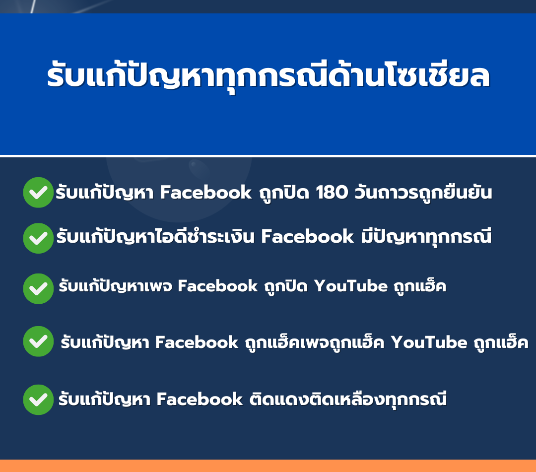 รีวิวรับจัดทำแฟนเพจ เฟซบุ๊ก (Facebook Fanpage Creation)